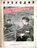 Обложка для Крокодил, 1945 , № 26.pdf